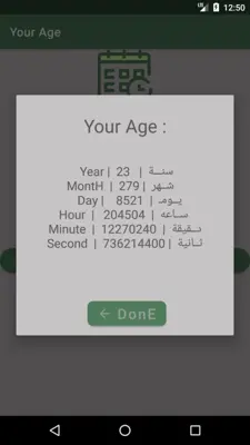 احسب عمرك باليوم android App screenshot 0